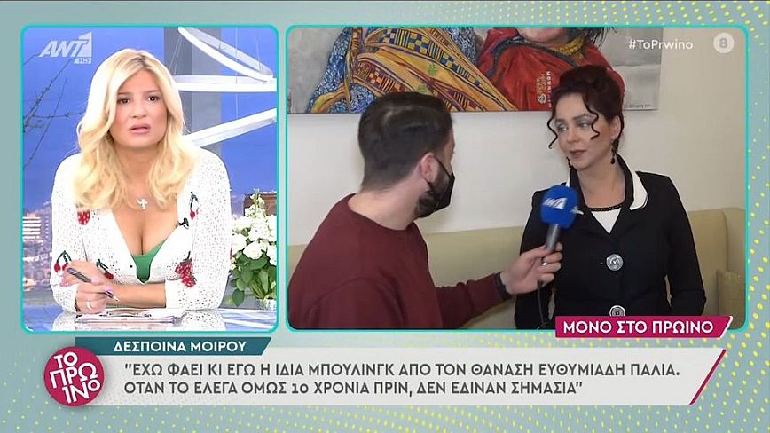 Δέσποινα Μοίρου: Ο Θανάσης Ευθυμιάδης μου έχει κάνει bullying επειδή του έκλεβα τη δόξα σε τηλεοπτική σειρά