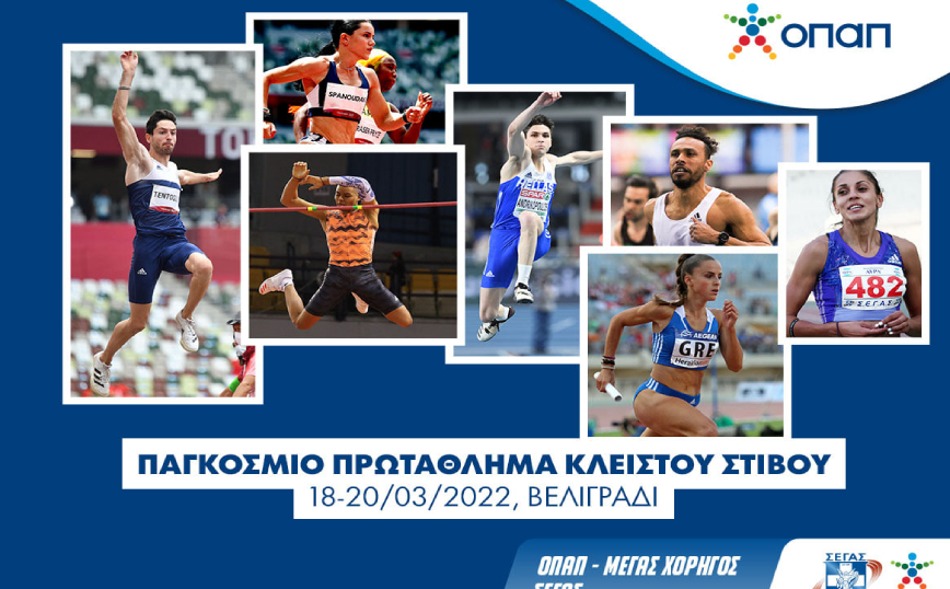 Ο ΟΠΑΠ εύχεται καλή επιτυχία στην Εθνική Ομάδα Στίβου