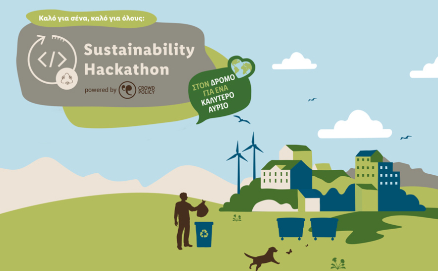 H Lidl Ελλάς και το Κοινωφελές Ίδρυμα Αθανάσιος Κ. Λασκαρίδης, ενθαρρύνουν την ανάπτυξη της καινοτομίας