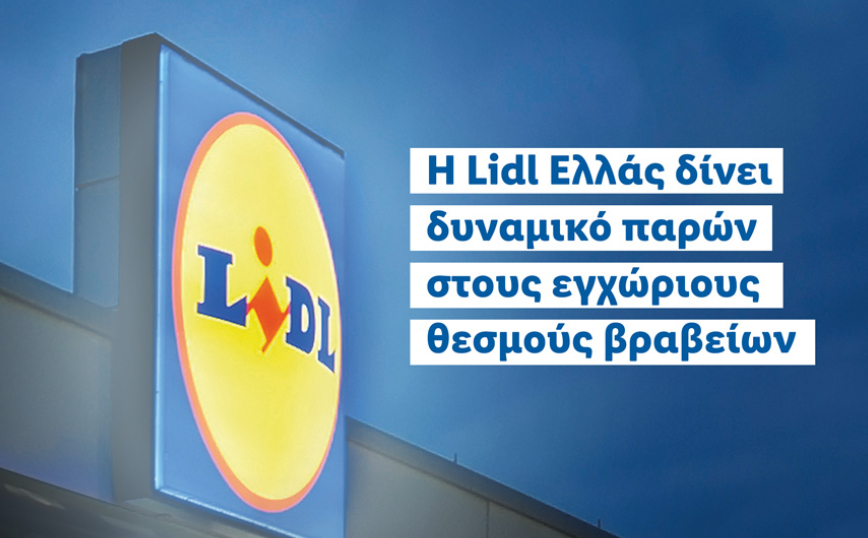 Η Lidl Ελλάς δίνει δυναμικό παρών στους εγχώριους θεσμούς βραβείων