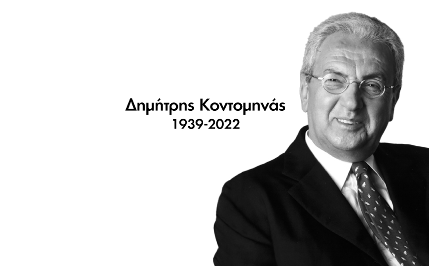 Η INTERAMERICAN αποχαιρετά τον ιδρυτή της, Δημήτρη Κοντομηνά