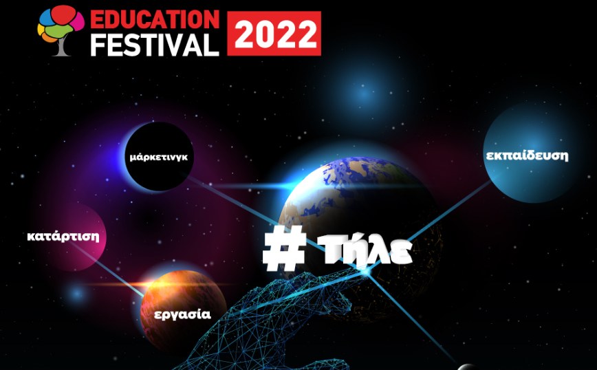 14o ΕDUCATION FESTIVAL powered by ΙΕΚ ΑΛΦΑ & MEDITERRANEAN COLLEGE