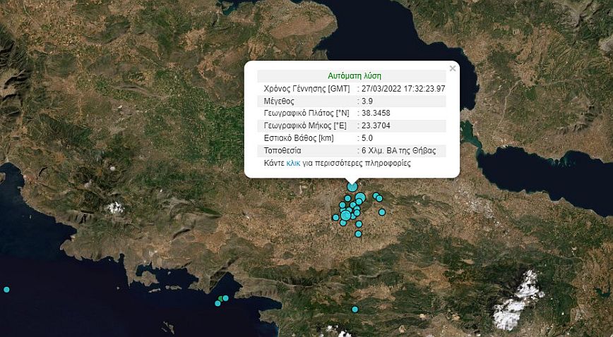 Σεισμός τώρα στη Θήβα &#8211; Έγινε αισθητός στην Αττική