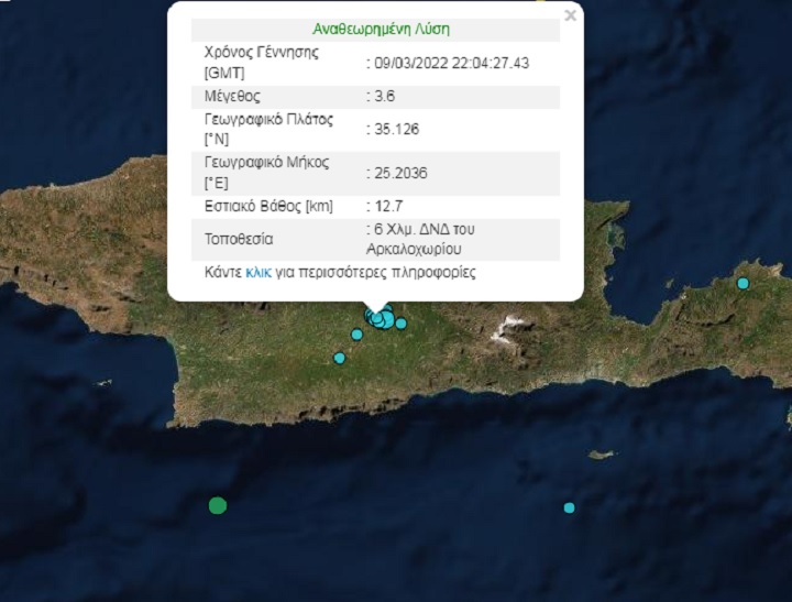 Σεισμός τώρα στο Αρκαλοχώρι