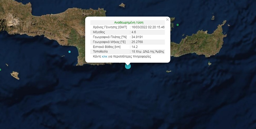 Σεισμός τώρα σε θαλάσσια περιοχή της Κρήτης