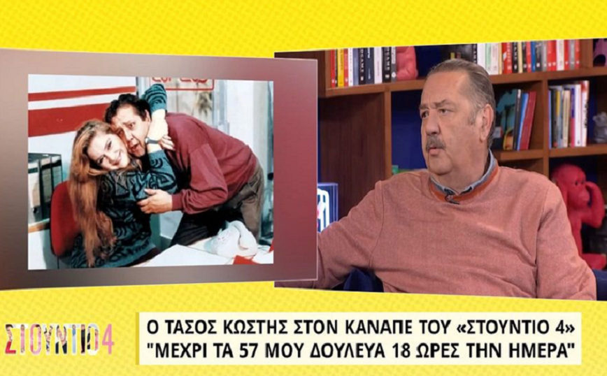 Τάσος Κωστής: Πάλεψα σκληρά με την ασθένειά μου – Έκανα υπομονή