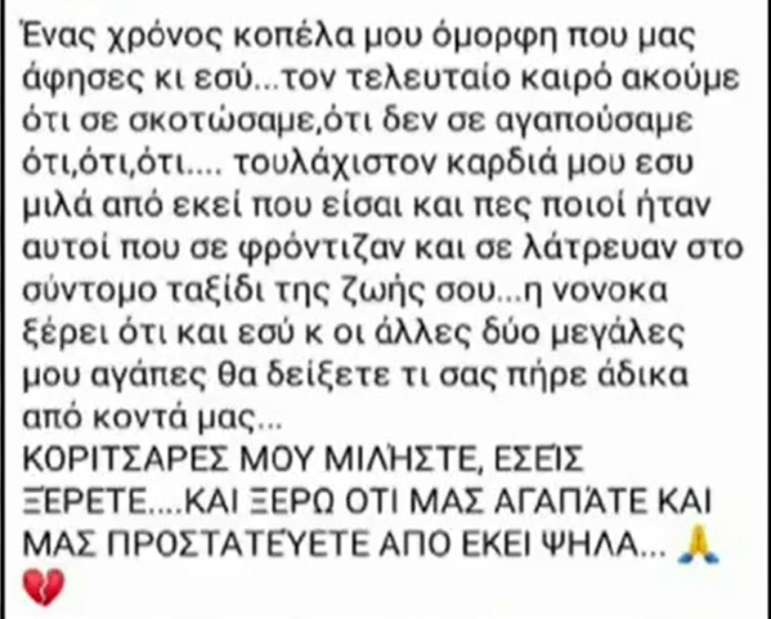 Η ανάρτηση στο Facebook της θείας Η ανάρτηση στο Facebook της θείας