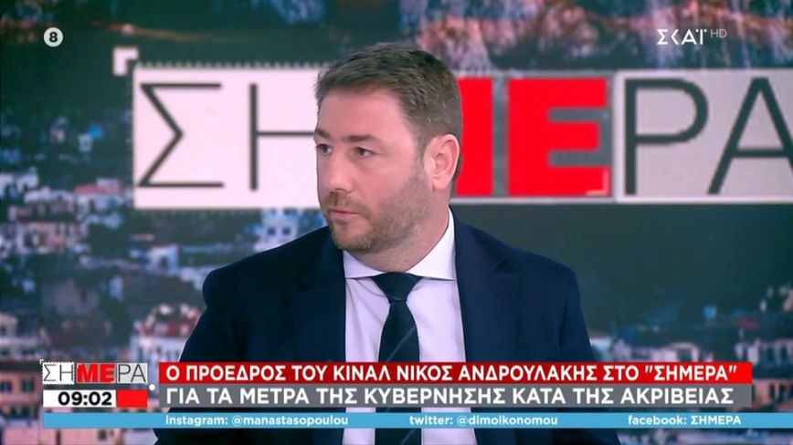 Ανδρουλάκης: Το 1,1 δισ. για ακρίβεια είναι κερδοσκοπία του κράτους εις βάρος του λαού