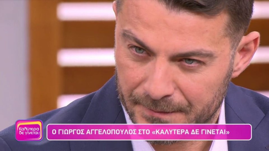 Γιώργος Αγγελόπουλος: Συγκινήθηκε με τα δώρα της Ναταλίας Γερμανού