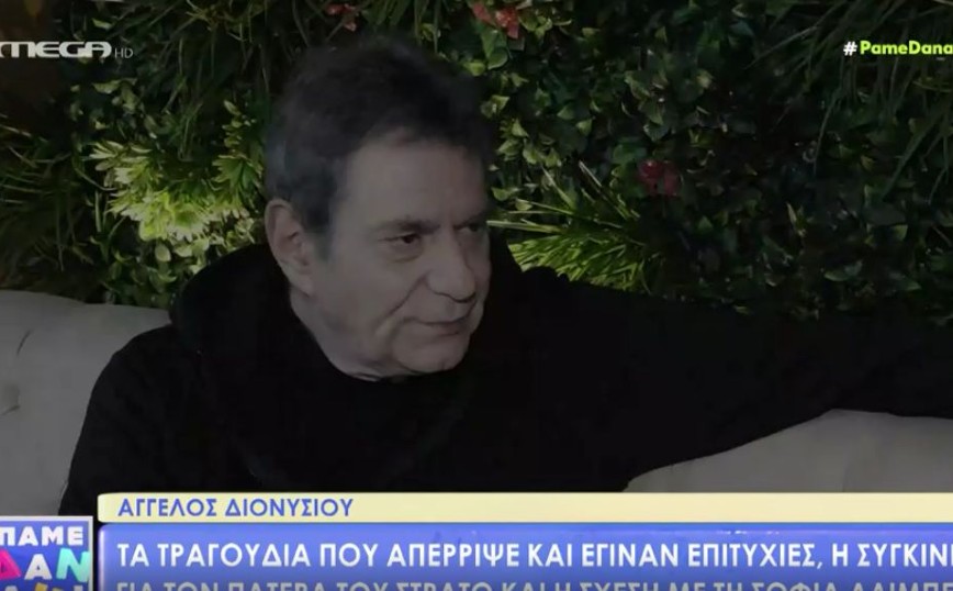 Άγγελος Διονυσίου: Μίλησε για την σχέση του με την Σοφία Αλιμπέρτη &#8211; «Ήμασταν πιτσιρίκια, περάσαμε καλά»