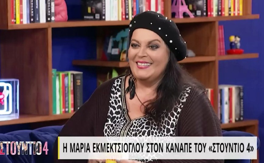 Μαρία Εκμετσίογλου: Έχουν περάσει πολλά χρόνια και ακόμα πολλές φορές λέω «γιατί μαμά μου το κάνατε αυτό;»