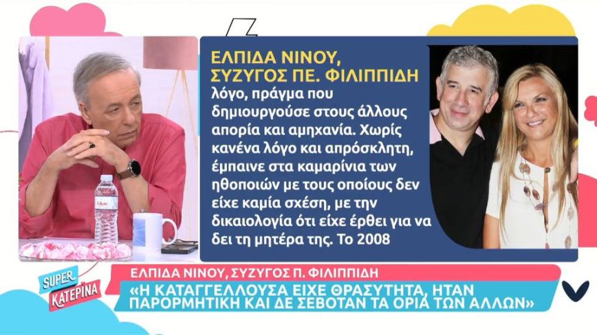 Πέτρος Φιλιππίδης: «Είχε θρασύτητα, είχα καταλάβει ότι μάλλον τον είχε ερωτευτεί» λέει για καταγγέλλουσα η σύζυγός του