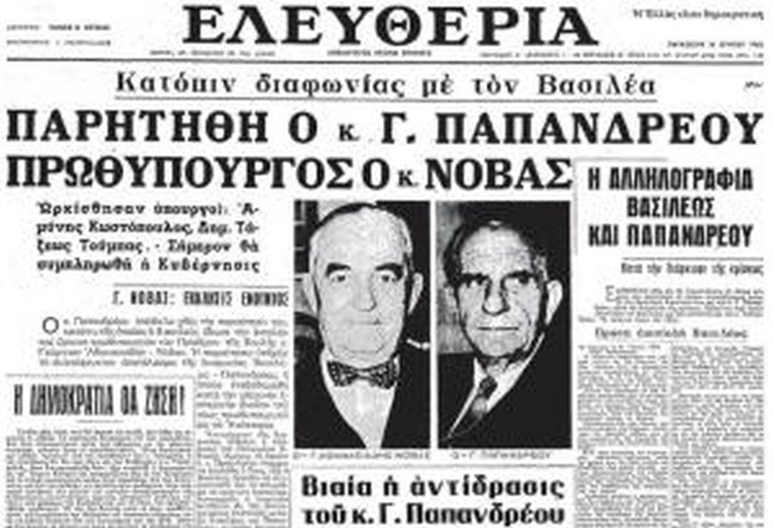 Σαν σήμερα 19 Μαρτίου 2022