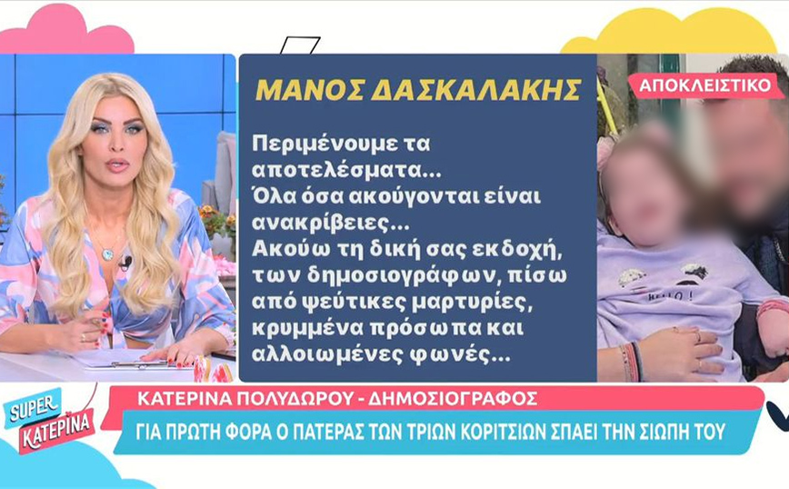 Νεκρά παιδιά στην Πάτρα &#8211; Ο πατέρας σπάει τη σιωπή του: «Όσα ακούγονται είναι ανακρίβειες»