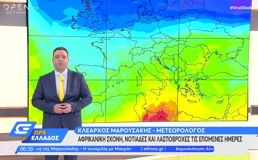 Καιρός – Κλέαρχος Μαρουσάκης: Μέχρι πότε θα κρατήσει η αφρικανική σκόνη – «Προσοχή στις λασποβροχές»