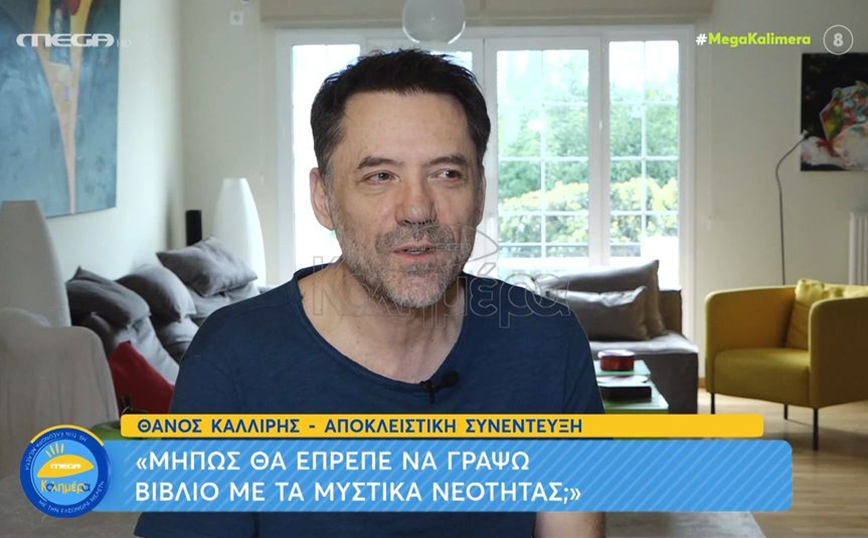 Θάνος Καλλίρης: Η Ναταλία με ζήλευε υπερβολικά πολύ, ενώ ήταν καταπιεστική περνούσα ωραία