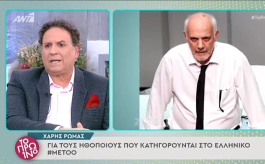 Χάρης Ρώμας: Όταν σου λέει ότι «κρυβόμουνα στην τουαλέτα για να μη συναντιόμαστε», είναι κακοποιητική συμπεριφορά