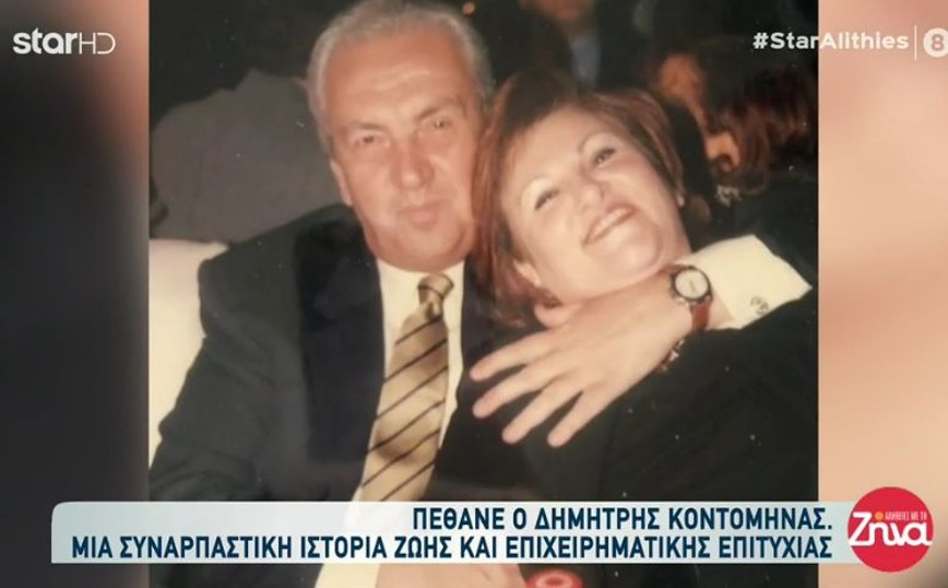Δημήτρης Κοντομηνάς: Η αδερφή του είχε διαισθανθεί το θάνατό του – «Είδα ένα πολύ περίεργο όνειρο»