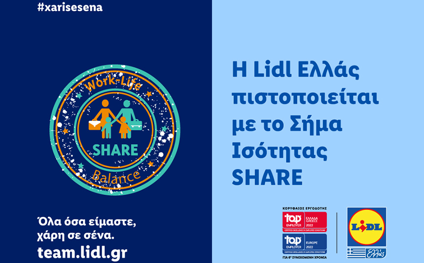 Η Lidl Ελλάς πιστοποιείται με το Σήμα Ισότητας SHARE