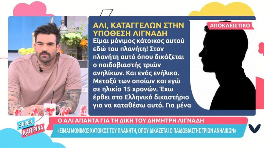 Δημήτρης Λιγνάδης: «Αποδείξαμε ότι λέει ψέματα – Αναμένονται κι άλλα» &#8211; Σπάει τη σιωπή του ένα από τα θύματα