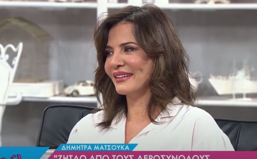 Δήμητρα Ματσούκα: Φοβάμαι τα αεροπλάνα – Όταν έχει κενά αέρος είμαι αυτή που σταυροκοπιέται