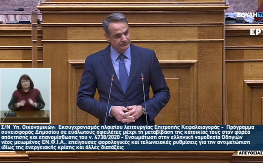 Δείτε live την ομιλία Μητσοτάκη στη Βουλή για την ακρίβεια