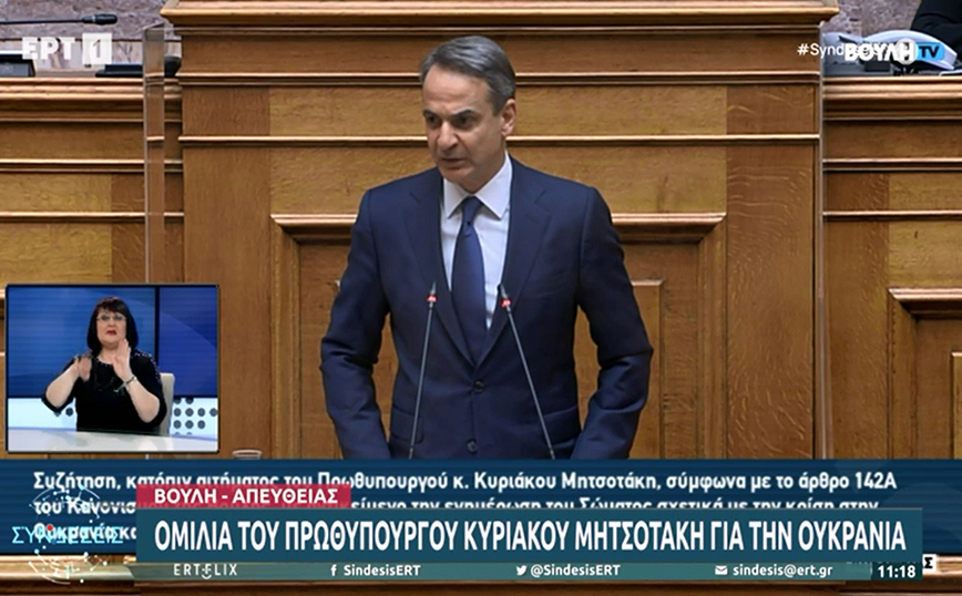 Δείτε live την ομιλία Μητσοτάκη στη Βουλή για την Ουκρανία