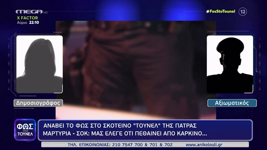 Φως στο Τούνελ: Γιατί η Νικολούλη συνέδεσε τη μητέρα των νεκρών παιδιών με τον Μπάμπη Αναγνωστόπουλο