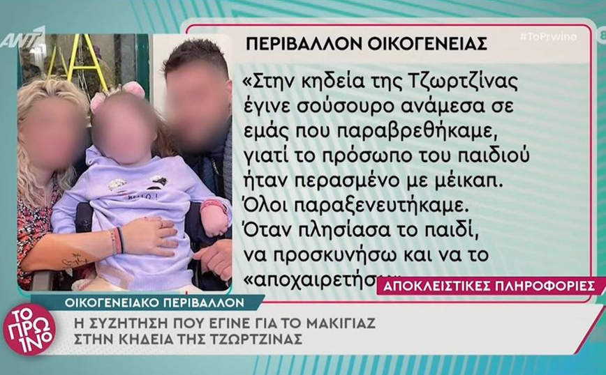 Νεκρά παιδιά στην Πάτρα: Μαρτυρία για την κηδεία της Τζωρτζίνας – «Μας έκαναν εντύπωση τα σημάδια στο μάγουλό της»