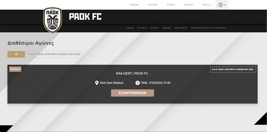 Η ενημέρωση της ΠΑΕ ΠΑΟΚ για τα εισιτήρια με Γάνδη Η ενημέρωση της ΠΑΕ ΠΑΟΚ για τα εισιτήρια με Γάνδη