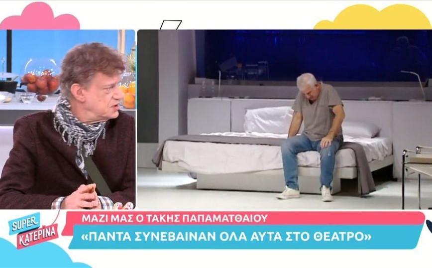 Τάκης Παπαματθαίου: Ήταν δύσκολος χαρακτήρας ο Πέτρος Φιλιππίδης, εμείς είχαμε πλακωθεί πολλές φορές