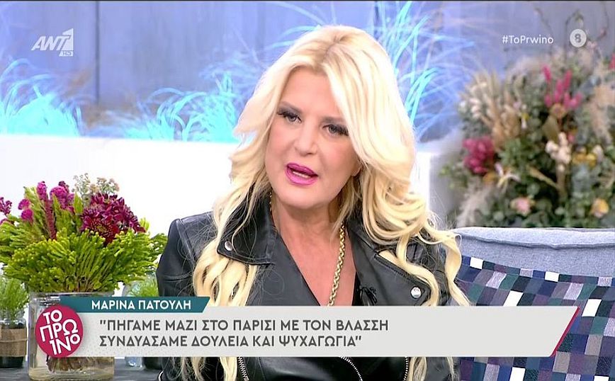 Μαρίνα Πατούλη για Βλάσση Χολέβα: Είμαι ελεύθερη, είμαι καλά