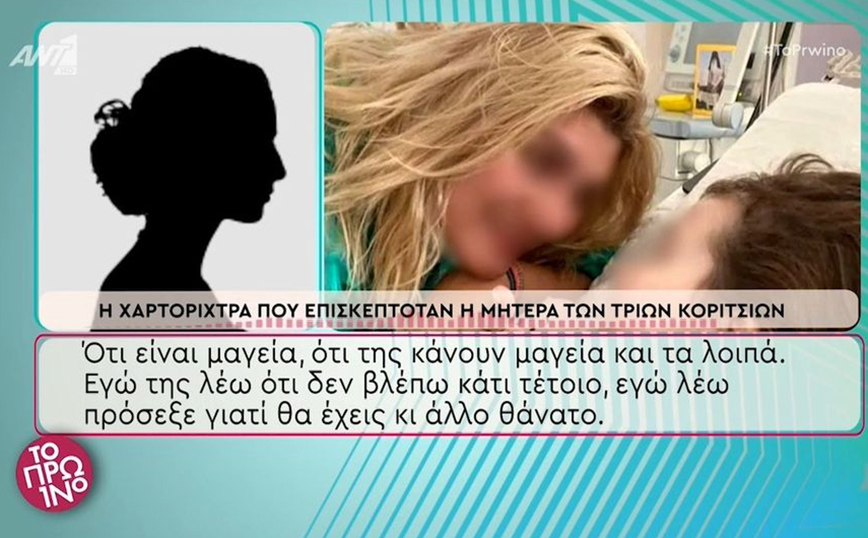 Νεκρά παιδιά στην Πάτρα: «Η Ρούλα ισχυριζόταν ότι της κάνουν μαγεία» λέει χαρτορίχτρα – Τι απάντησε η μητέρα των παιδιών