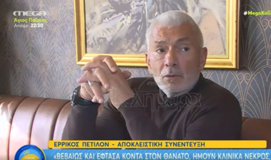 Ερρίκος Πετιλόν: Γιατί ο γιος του νόμιζε ότι τον εγκατέλειψε; – «Δεν ίσχυε σε καμία περίπτωση»