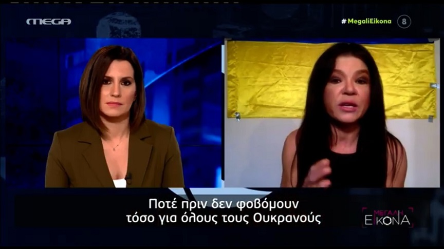 Μεγάλη Εικόνα – Ρουσλάνα: Θα νικήσουμε, το ξέρω αυτό, ποτέ δεν φοβάμαι