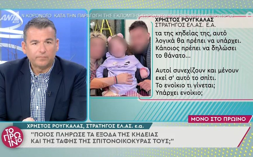 Τρία νεκρά παιδιά στην Πάτρα: «Φαίνεται ότι το ζευγάρι έχει μία άνεση, κάνουν ταξιδάκια και πάνε για χαλαρό ποτάκι»