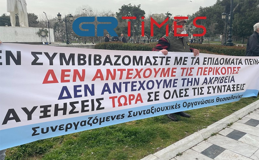 Συνθήματα και πορεία από συνταξιούχους στη Θεσσαλονίκη Συνθήματα και πορεία από συνταξιούχους στη Θεσσαλονίκη