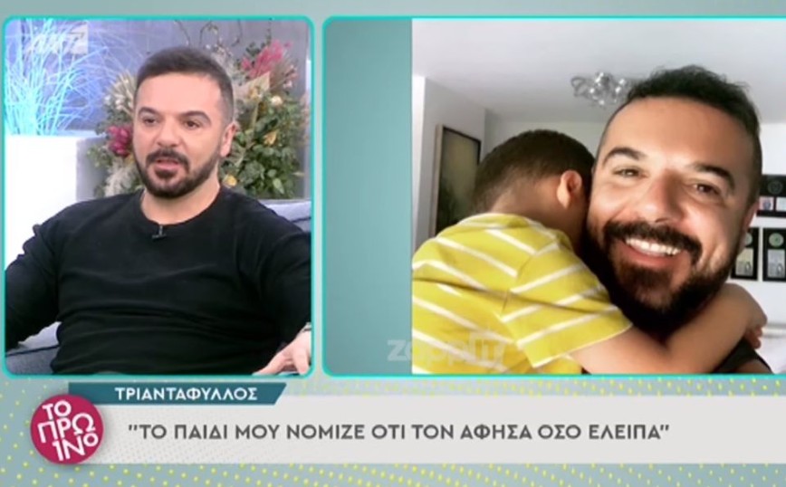 Τριαντάφυλλος: Όταν μπήκα στο Survivor, το παιδί μου νόμιζε ότι τον εγκατέλειψα – Πήγαμε σε ειδικό