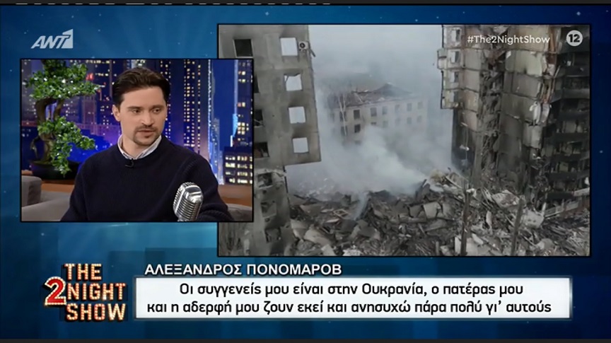 Αλέξανδρος Πονομάροβ: Ποτέ κανείς δεν περίμενε ότι κάποτε ο αδελφικός λαός θα του επιτεθεί