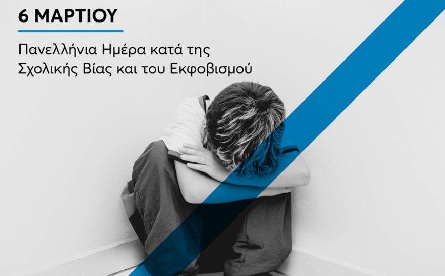 Η WIND συμμετέχει με το kids@safety στην Πανελλήνια Ημέρα κατά της Σχολικής Βίας και του Εκφοβισμού
