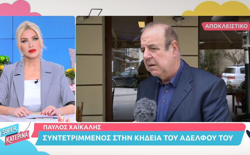 Παύλος Χαϊκάλης: Τα πρώτα λόγια για το θάνατο του αδερφού του – «Δεν πρόλαβα να του πω όσα ήθελα»