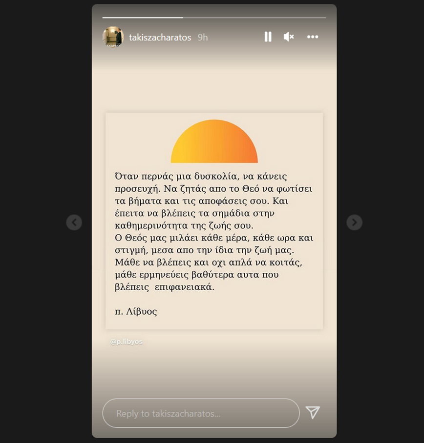 Το μήνυμα του Τάκη Ζαχαράτου για το θάνατο του πατέρα του Το μήνυμα του Τάκη Ζαχαράτου για το θάνατο του πατέρα του