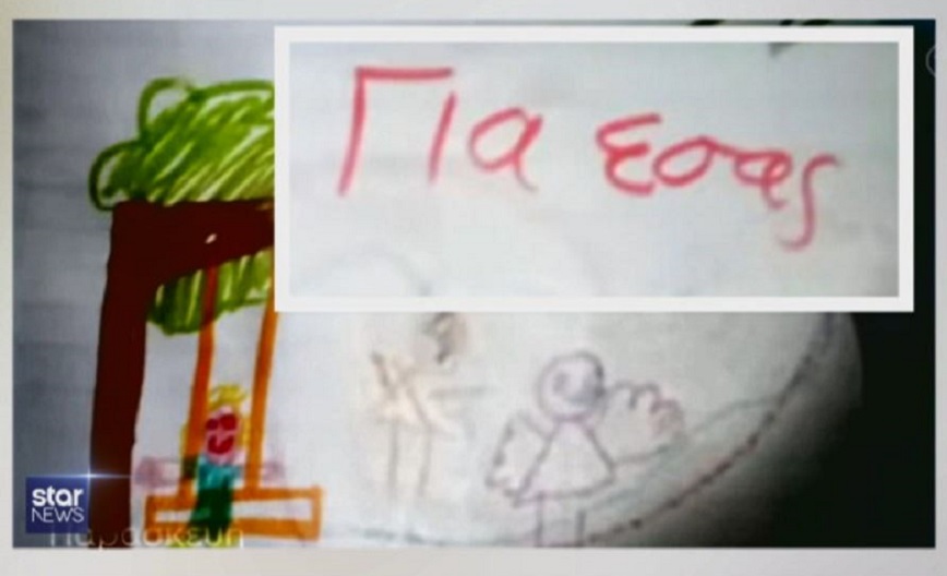Νεκρά παιδιά στη Πάτρα: Οι τρεις ζωγραφιές της Τζωρτζίνας που βρίσκονται στο «μικροσκόπιο των αρχών»