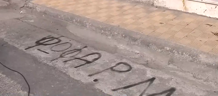 Ρούλα Πισπιρίγκου: Νέα συνθήματα έξω από το σπίτι της &#8211; «Ψόφα» έχουν γράψει στο δρόμο