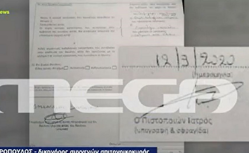 Πάτρα: Αυτό είναι το πιστοποιητικό θανάτου της σπιτονοικοκυράς της Ρούλας Πισπιρίγκου