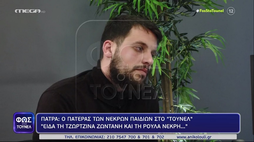 Φως στο Τούνελ &#8211; Μάνος Δασκαλάκης: Αν αποδειχτεί και για τα άλλα δύο παιδιά, ας με αφήσουν στο κελί μισή ώρα και ας πάω φυλακή