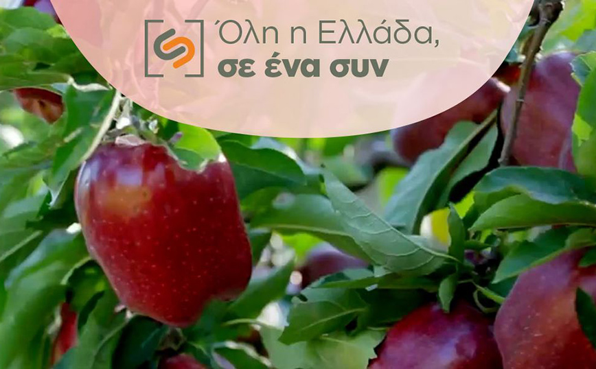 Όλη η Ελλάδα σε ένα «συν»