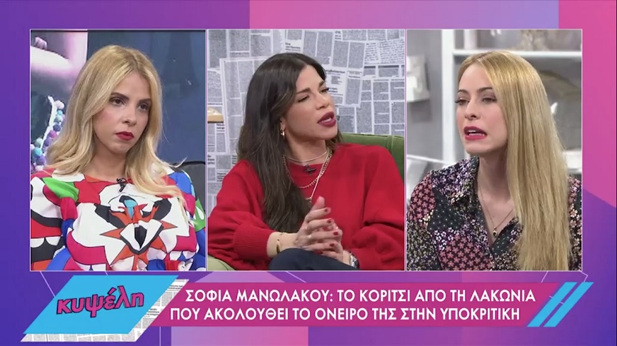 Σοφία Μανωλάκου: Μπήκε σε τίτλο στο εξώφυλλο ότι είμαι ξενέρωτη