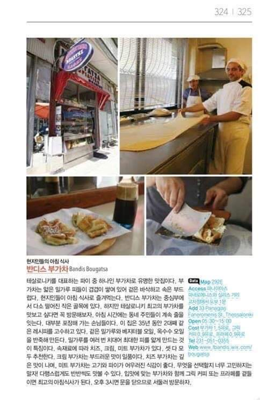 Η μπουγάτσα Θεσσαλονίκης έγινε μάθημα σε πανεπιστήμιο του Χονγκ Κονγκ Η μπουγάτσα Θεσσαλονίκης έγινε μάθημα σε πανεπιστήμιο του Χονγκ Κονγκ