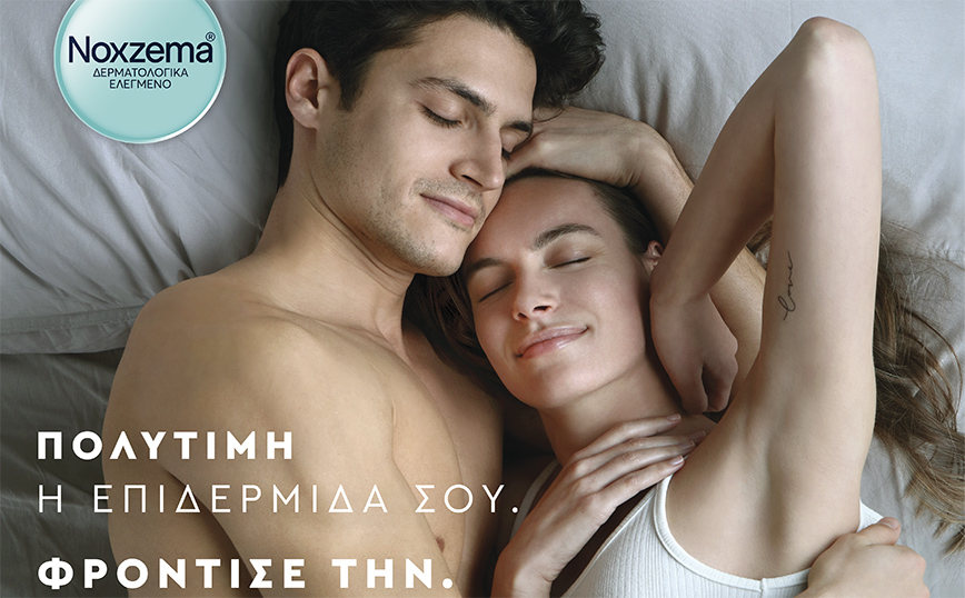 Φρόντισε την πολύτιμη επιδερμίδα σου με την ανανεωμένη σειρά Noxzema και τη νέα σειρά Noxzema Men